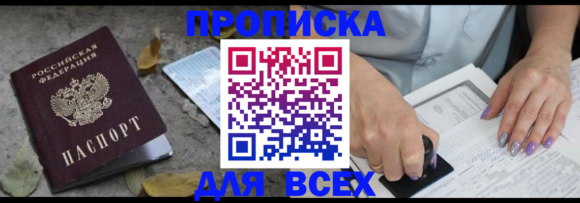 временная регистрация в квартире в Таштаголе