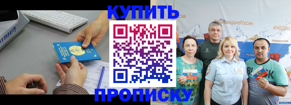 прописка в Таштаголе