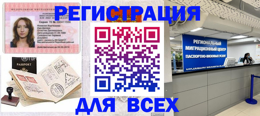 купить прописку в Таштаголе