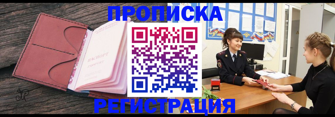 прописка от собственника в Таштаголе
